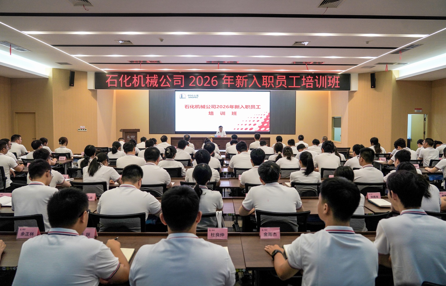 石化机械公司党委书记席治国为新入职员工授...